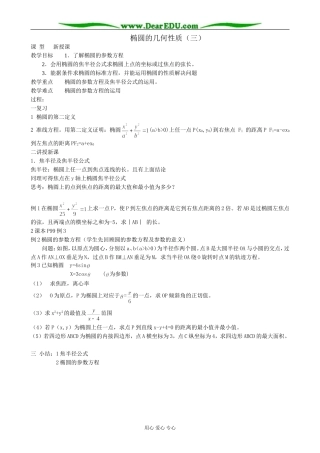 人教版高中数学必修第二册椭圆的几何性质（3）