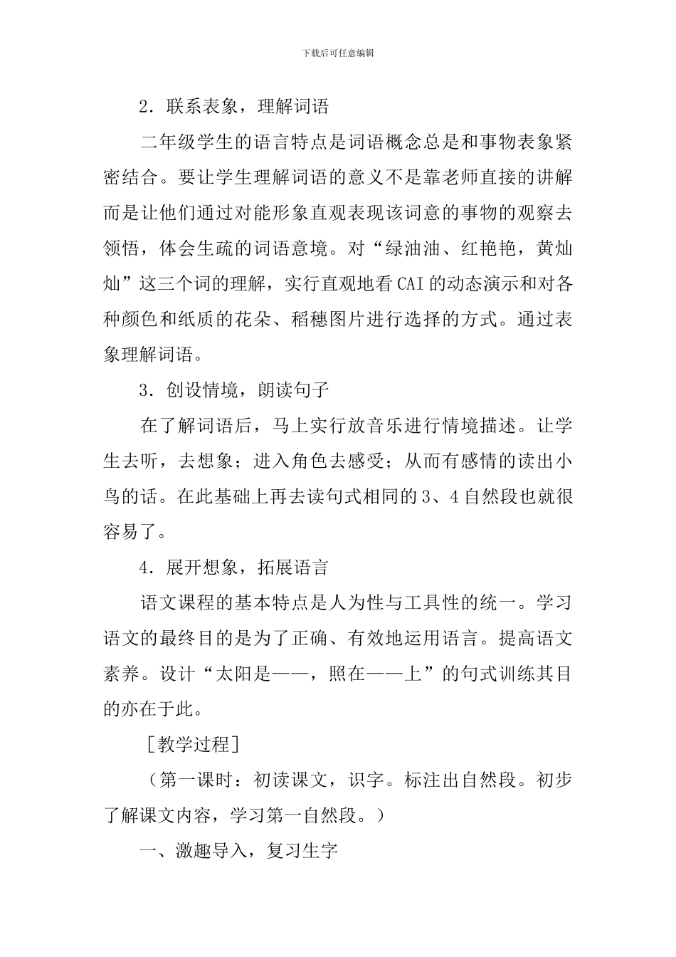 小学二年级语文《太阳的颜色》原文、教案及教学反思_第3页