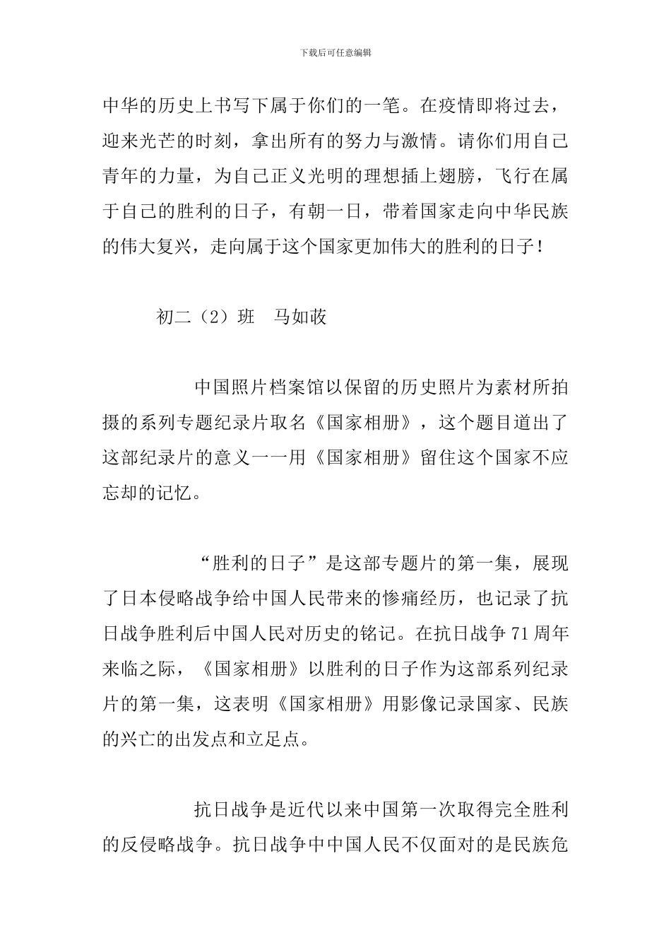 观看国家相册观后感_第2页