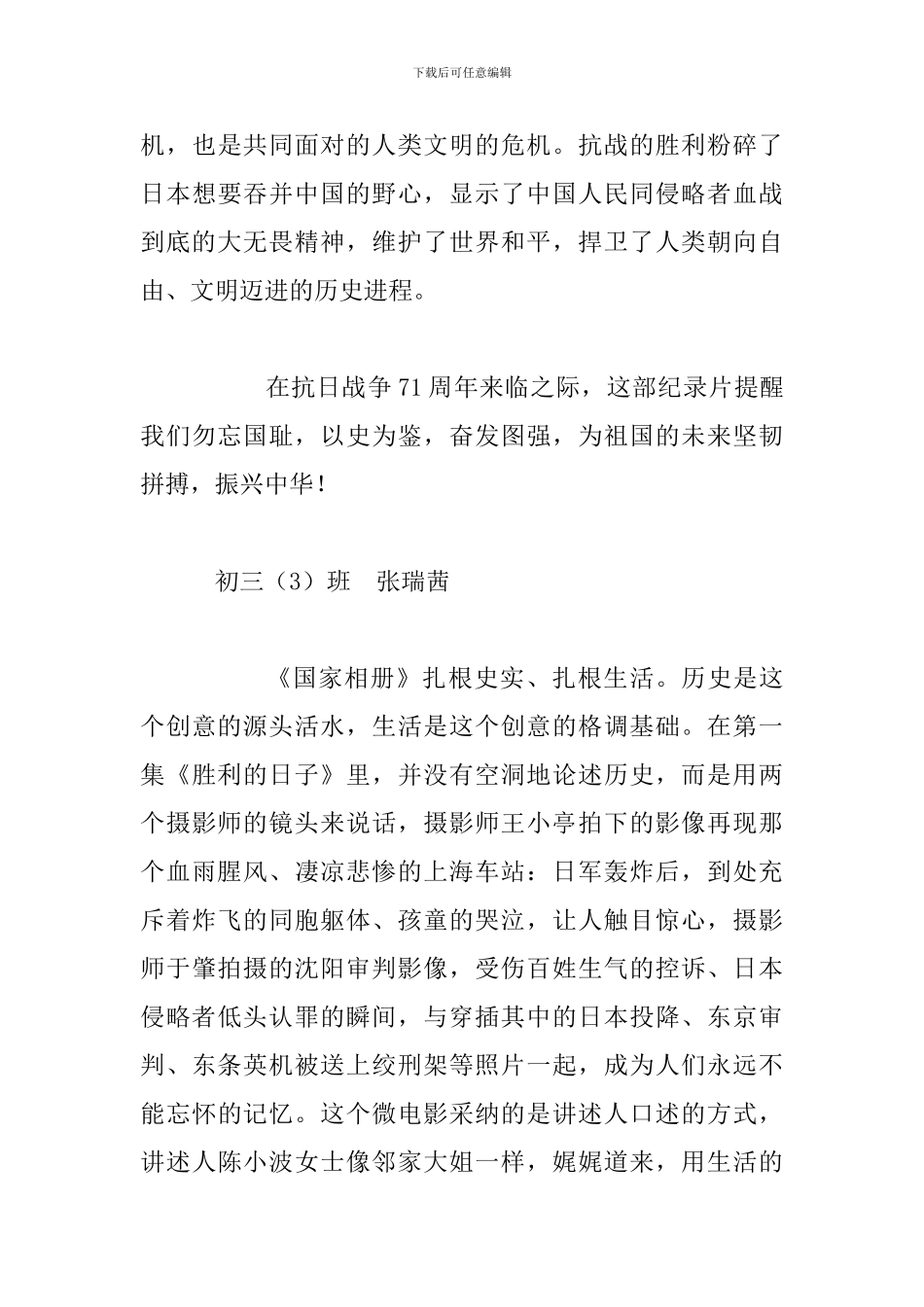 观看国家相册观后感_第3页