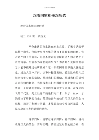 观看国家相册观后感
