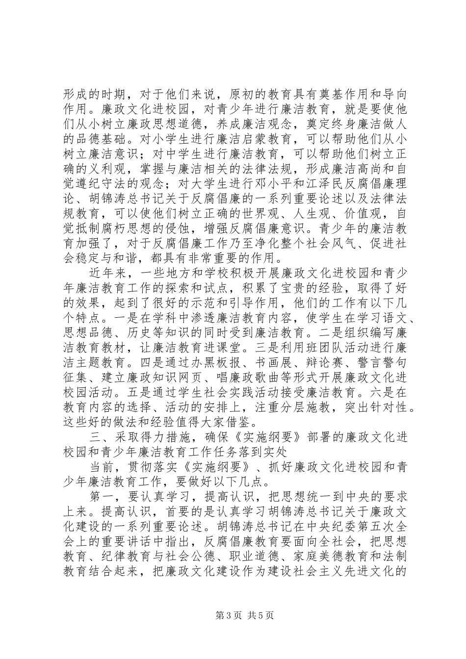 学校廉洁教育专题会上的讲话发言_第3页