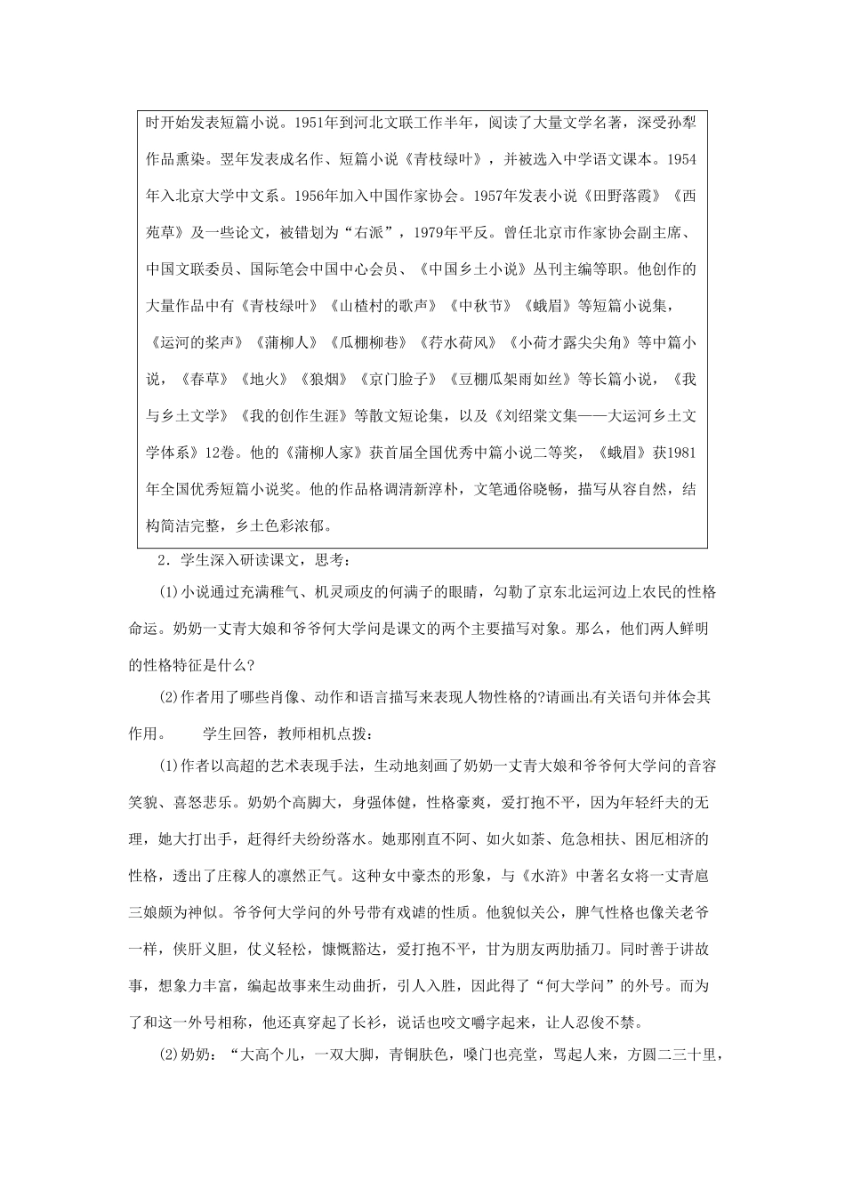 山东省临沂市费城镇初级中学九年级语文下册 6 蒲柳人家教案 新人教版_第2页