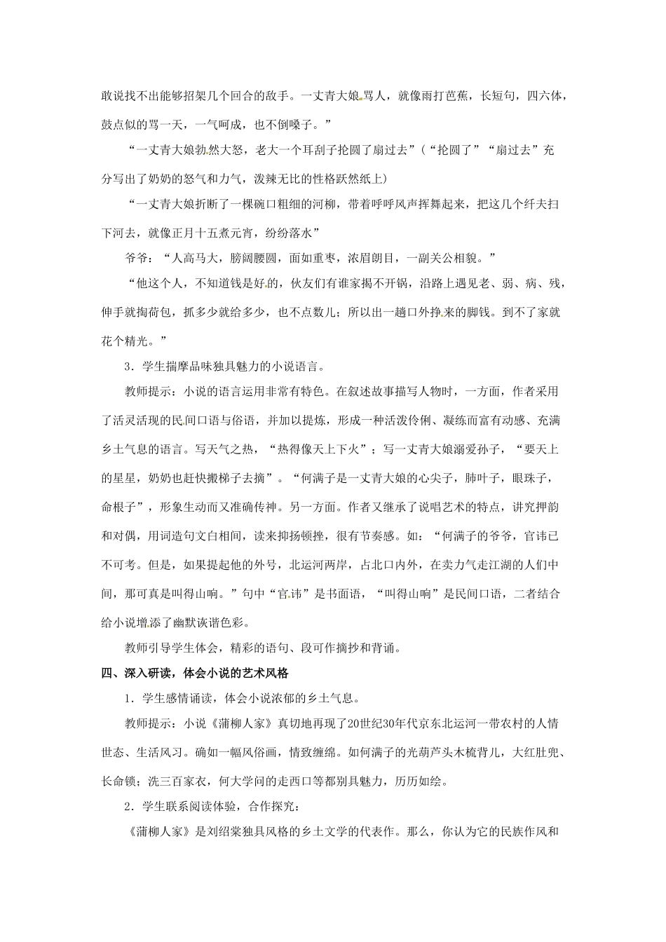 山东省临沂市费城镇初级中学九年级语文下册 6 蒲柳人家教案 新人教版_第3页
