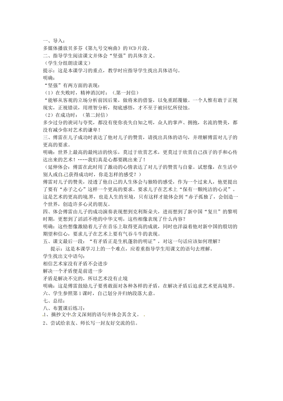 广东省珠海市第四中学九年级语文上册 7《傅雷家书两则》教案 新人教版_第2页