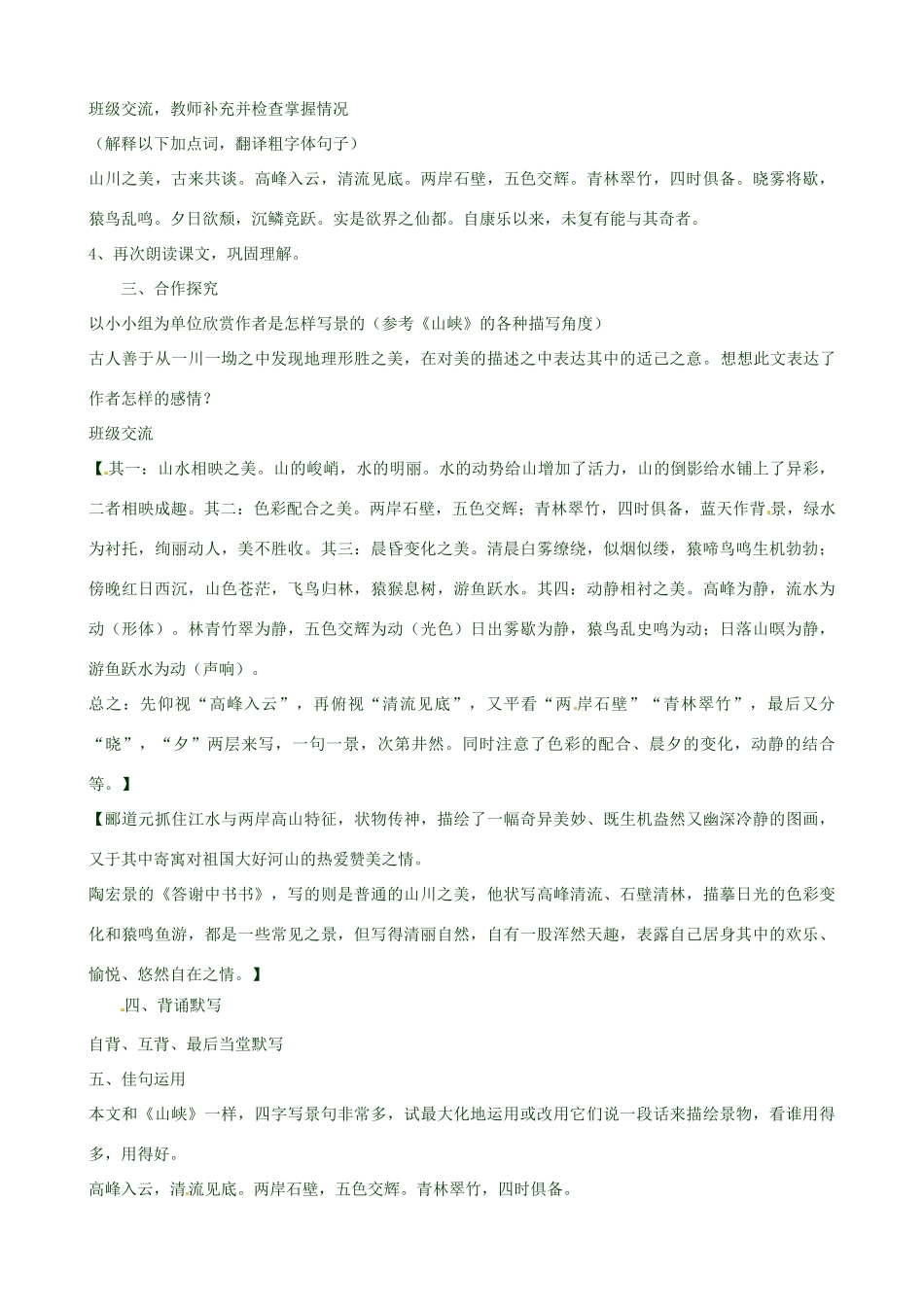 黑龙江省虎林市八五零农场学校八年级语文上册 27短文两篇教案 新人教版_第2页