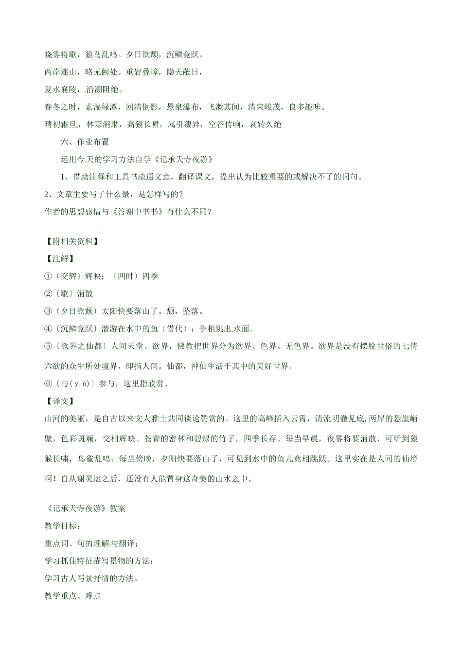 黑龙江省虎林市八五零农场学校八年级语文上册 27短文两篇教案 新人教版_第3页