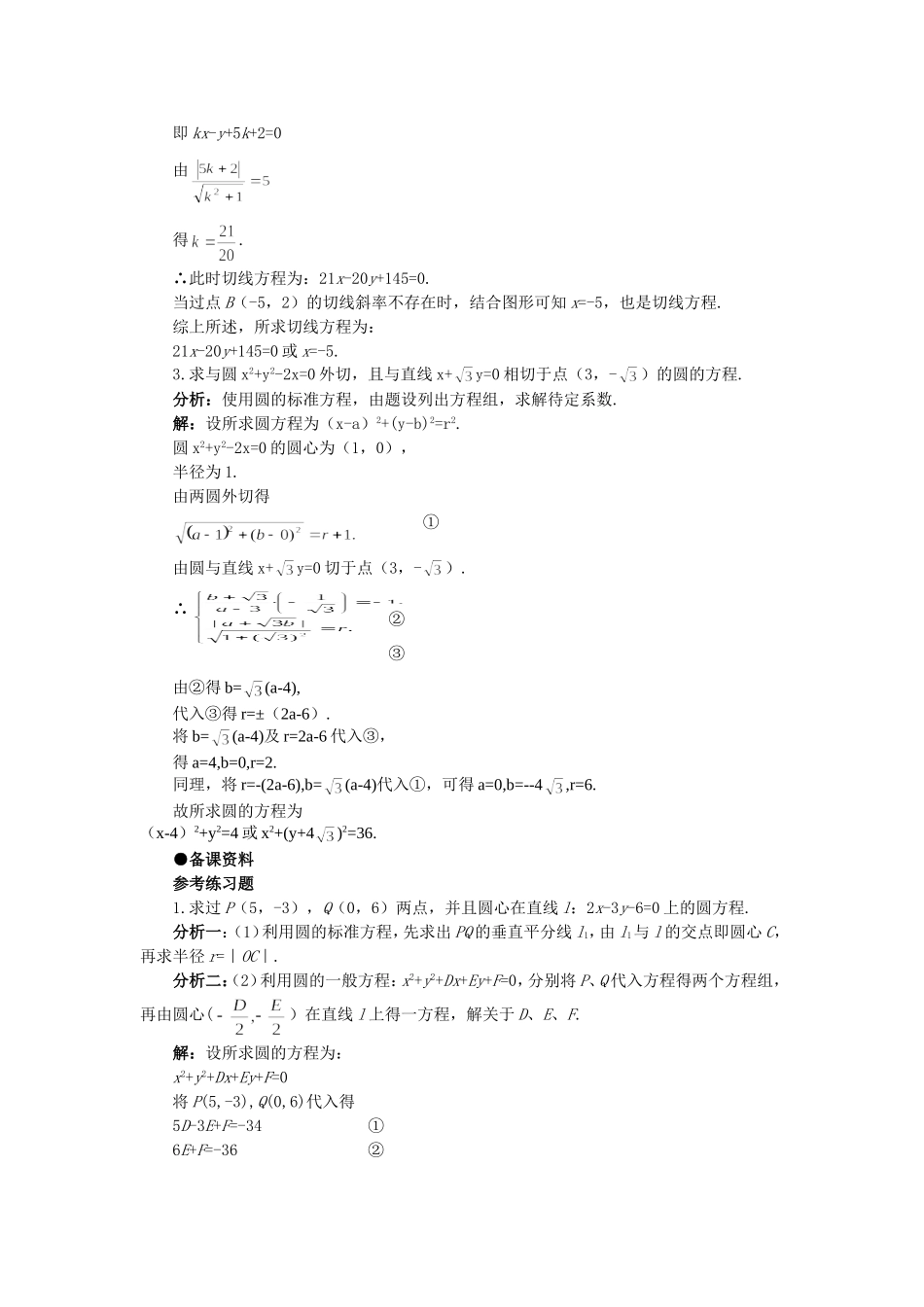 【精品】高二数学 7.6圆的方程(备课资料)大纲人教版必修_第2页