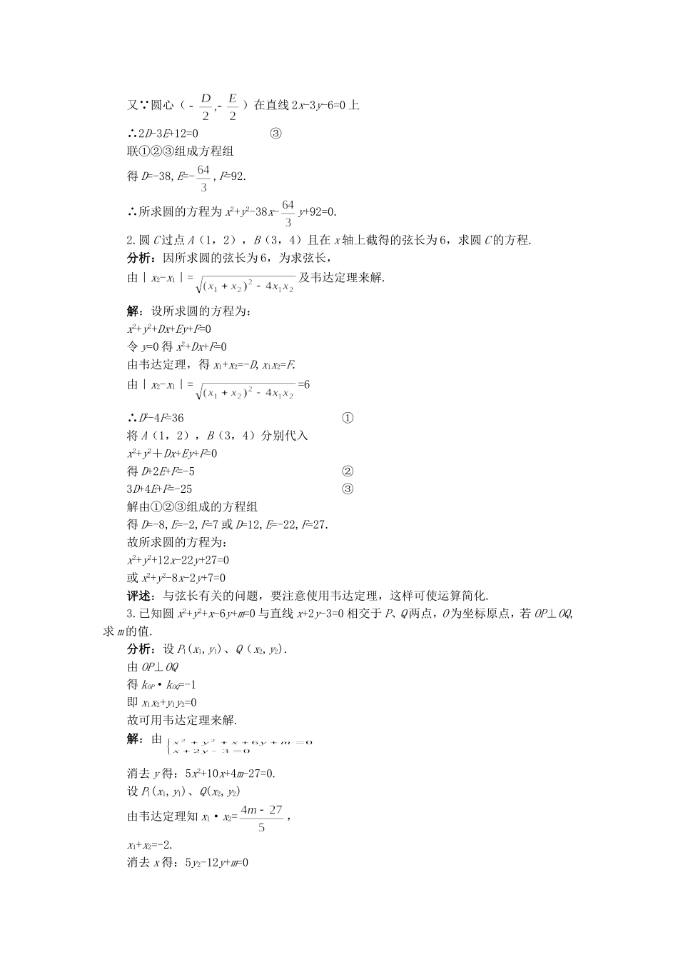 【精品】高二数学 7.6圆的方程(备课资料)大纲人教版必修_第3页