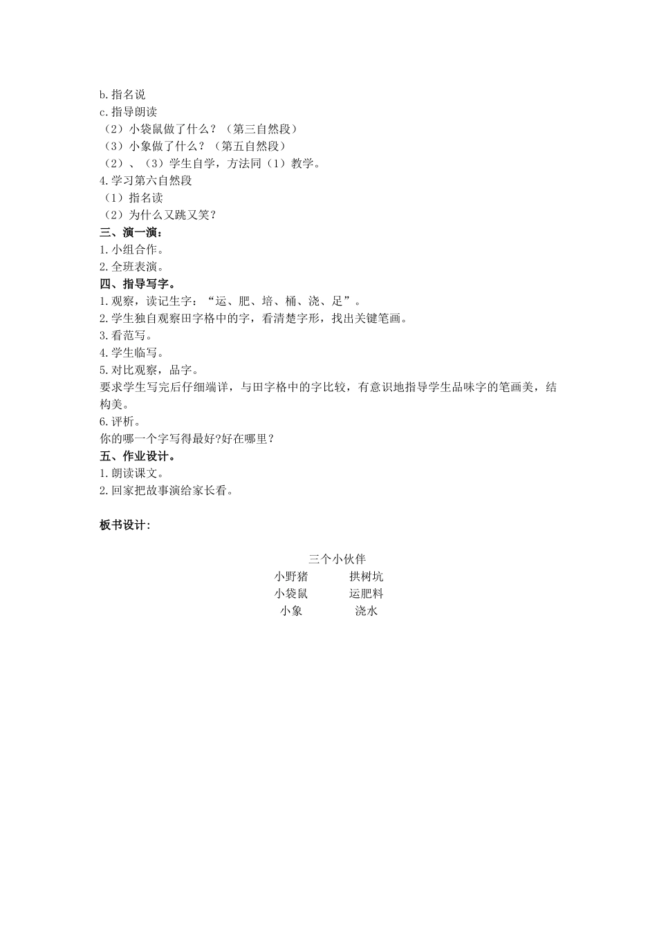 二年级语文上册 三个小伙教案 鄂教版-鄂教版小学二年级上册语文教案_第3页