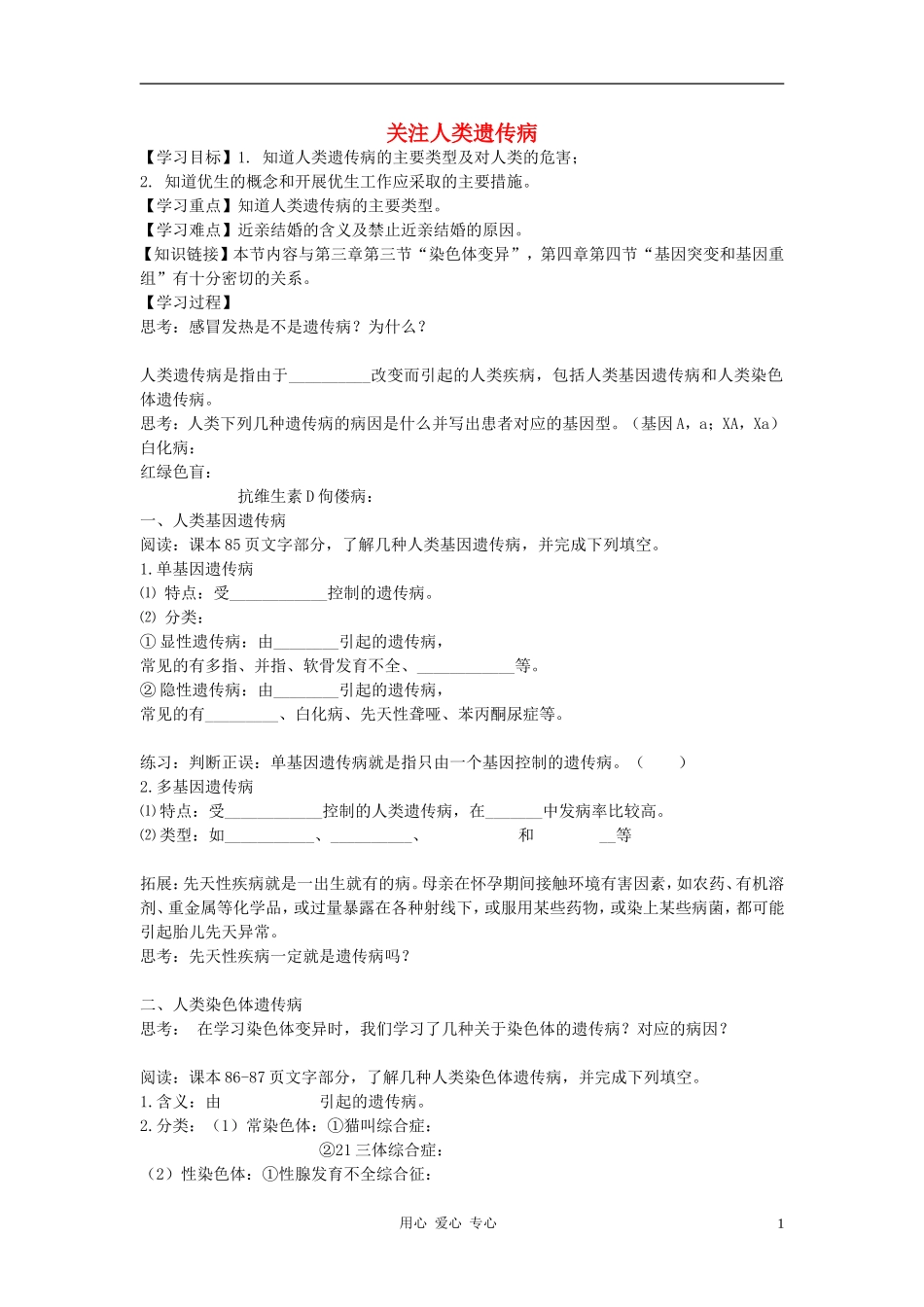 高中生物《关注人类遗传病》学案6 苏教版必修2_第1页