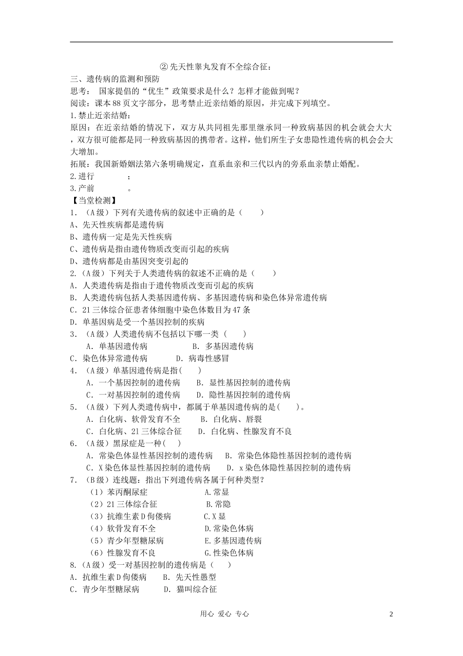 高中生物《关注人类遗传病》学案6 苏教版必修2_第2页