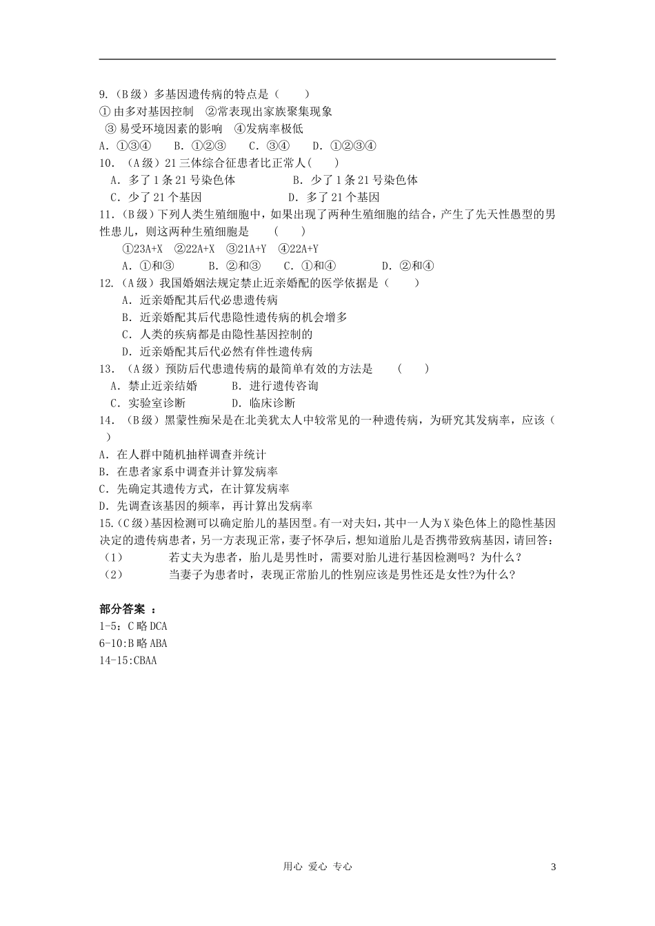 高中生物《关注人类遗传病》学案6 苏教版必修2_第3页