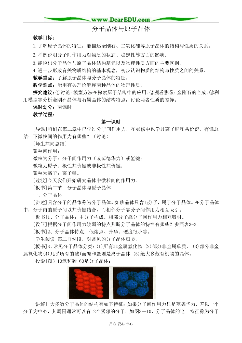 新人教版高中化学选修3分子晶体与原子晶体 第1课时教案_第1页