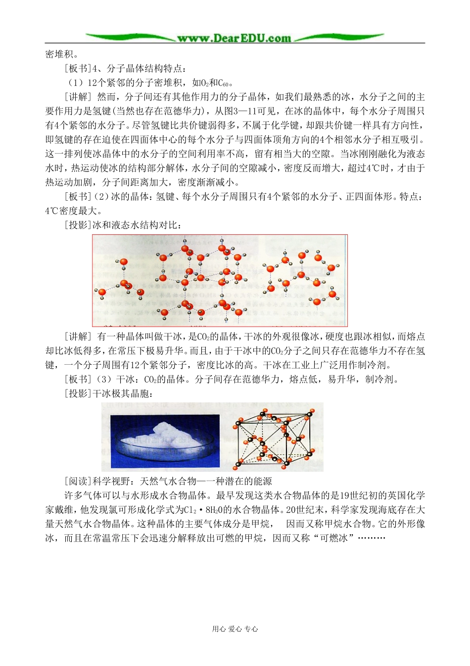 新人教版高中化学选修3分子晶体与原子晶体 第1课时教案_第2页