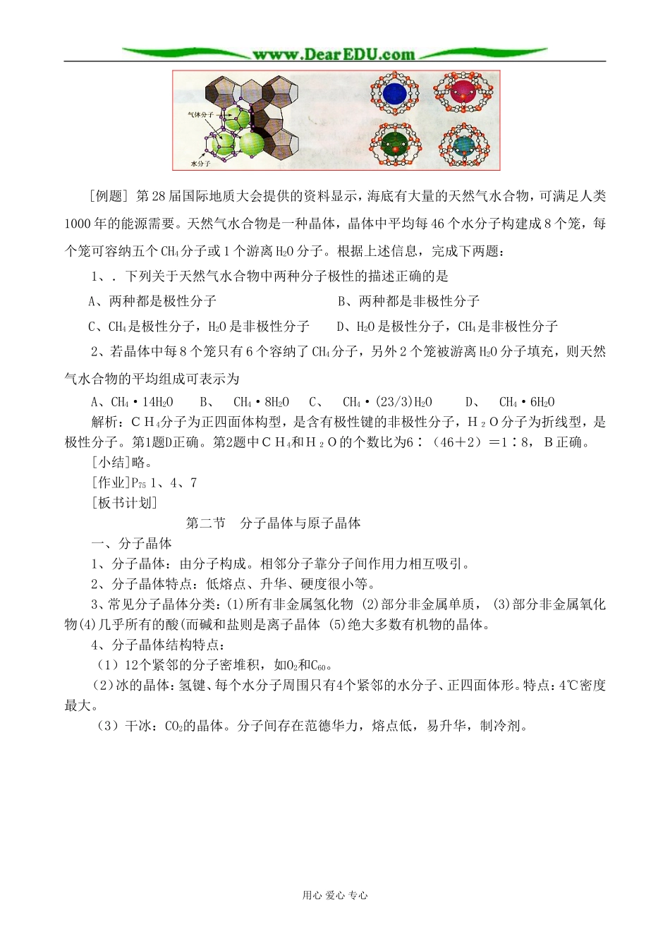 新人教版高中化学选修3分子晶体与原子晶体 第1课时教案_第3页