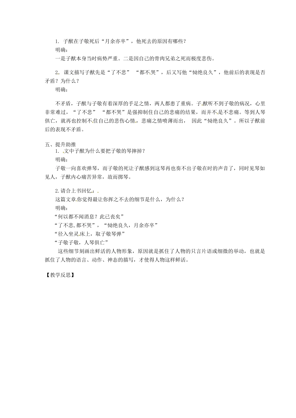 江苏省江阴市璜土中学八年级语文上册《13.人琴俱亡》教案 苏教版_第2页