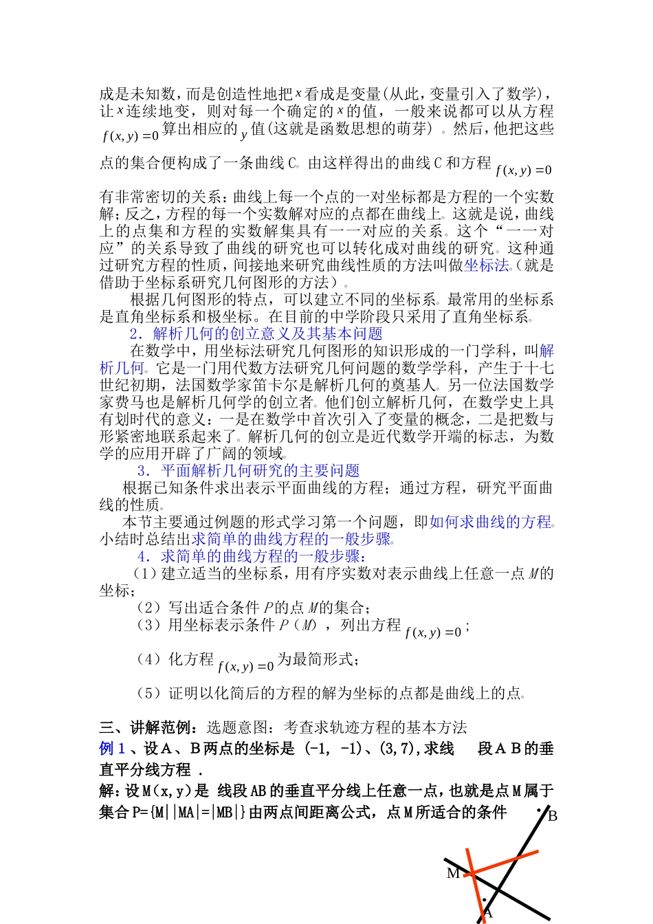 【精品】高二数学上 第七章 直线和圆的方程： 7.5曲线的方程(二)教案_第2页