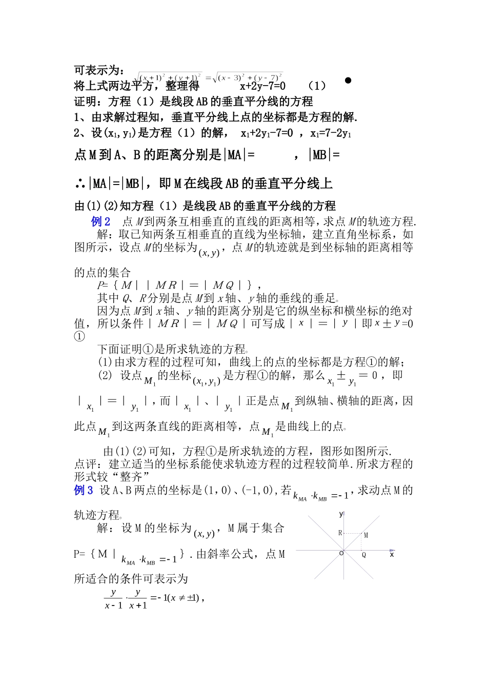 【精品】高二数学上 第七章 直线和圆的方程： 7.5曲线的方程(二)教案_第3页