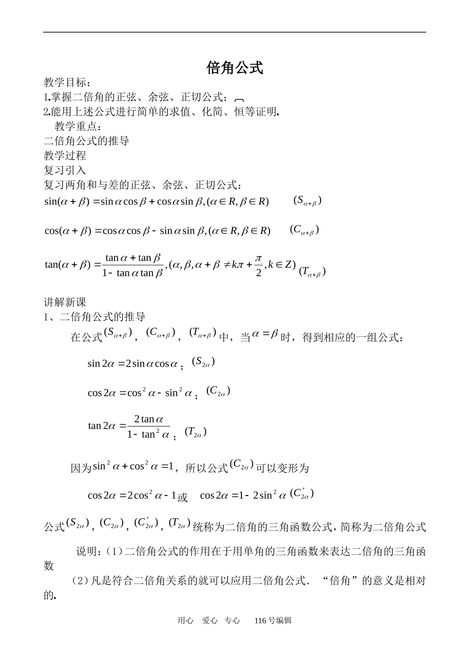 数学人教版必修4(B)倍角公式_第1页