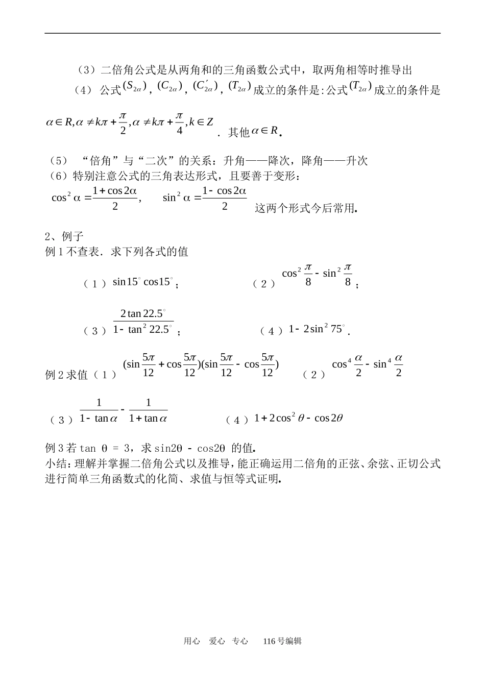 数学人教版必修4(B)倍角公式_第2页
