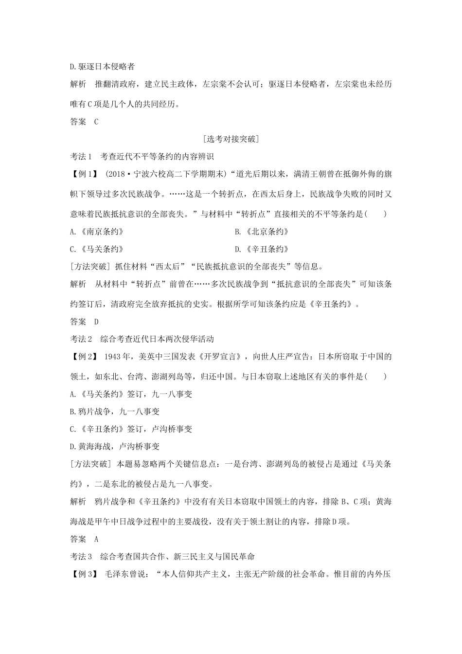 （浙江选考）高考历史一轮复习 专题探究与演练（二）学案-人教版高三全册历史学案_第3页