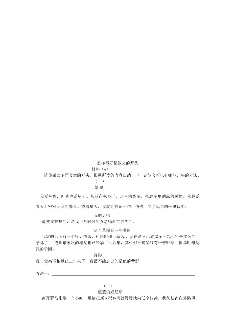 江苏省金坛市茅麓中学九年级语文下册 怎么样写好记叙文的开头教案 苏教版_第3页