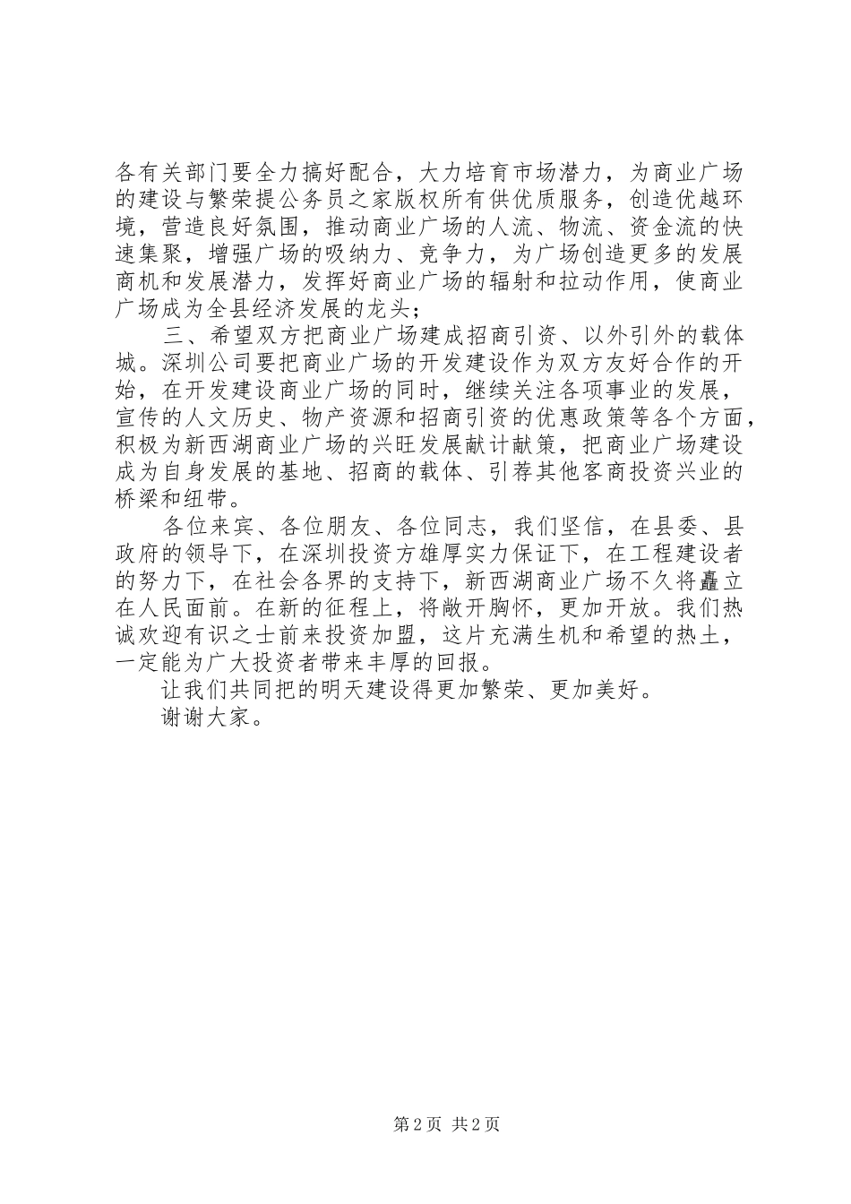 县长在商业广场奠基仪式上的讲话发言_第2页