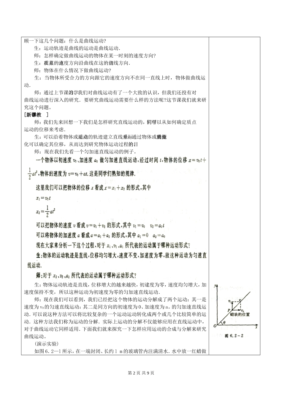 高一物理第六章 第二节运动的合成和分解2课时教案 新课标 人教版 必修2_第2页