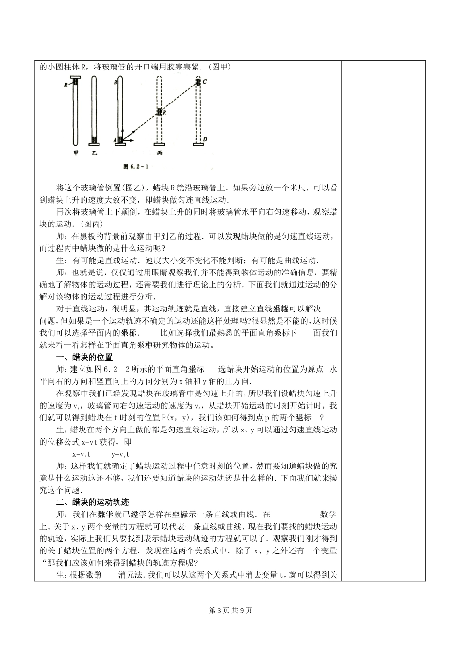 高一物理第六章 第二节运动的合成和分解2课时教案 新课标 人教版 必修2_第3页