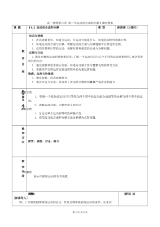 高一物理第六章 第二节运动的合成和分解2课时教案 新课标 人教版 必修2