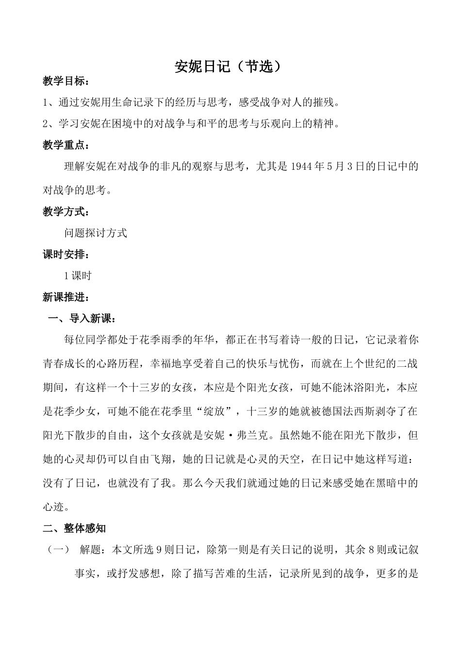 鄂教版九年级语文上安妮日记（节选）_第1页