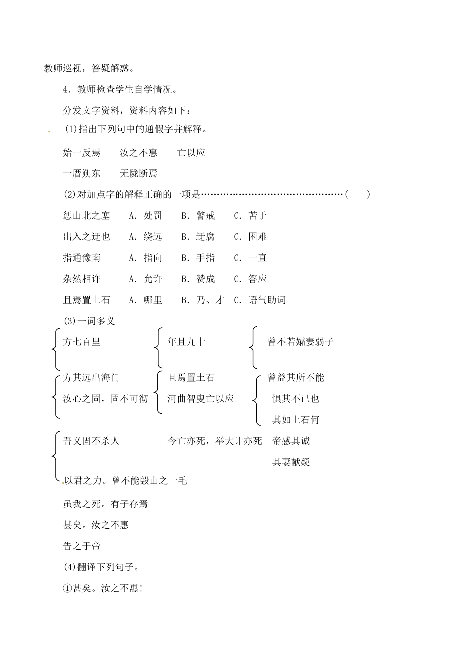 山东省临沂市青云镇九年级语文下册《愚公移山》教案 新人教版_第3页