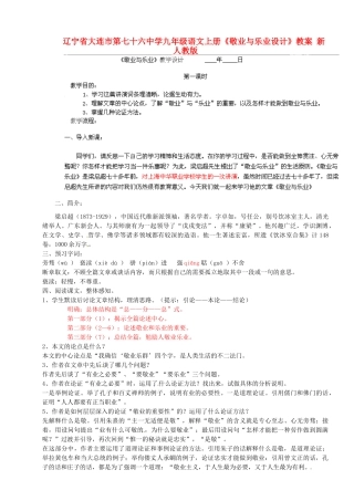 辽宁省大连市第七十六中学九年级语文上册《敬业与乐业设计》教案 新人教版