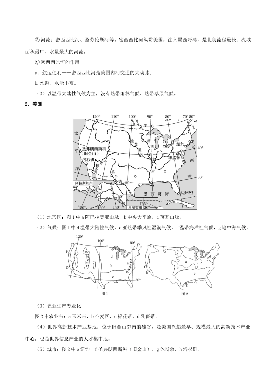 备战高考地理 世界地理分区 专题07 北美洲及美国学案-人教版高三全册地理学案_第2页