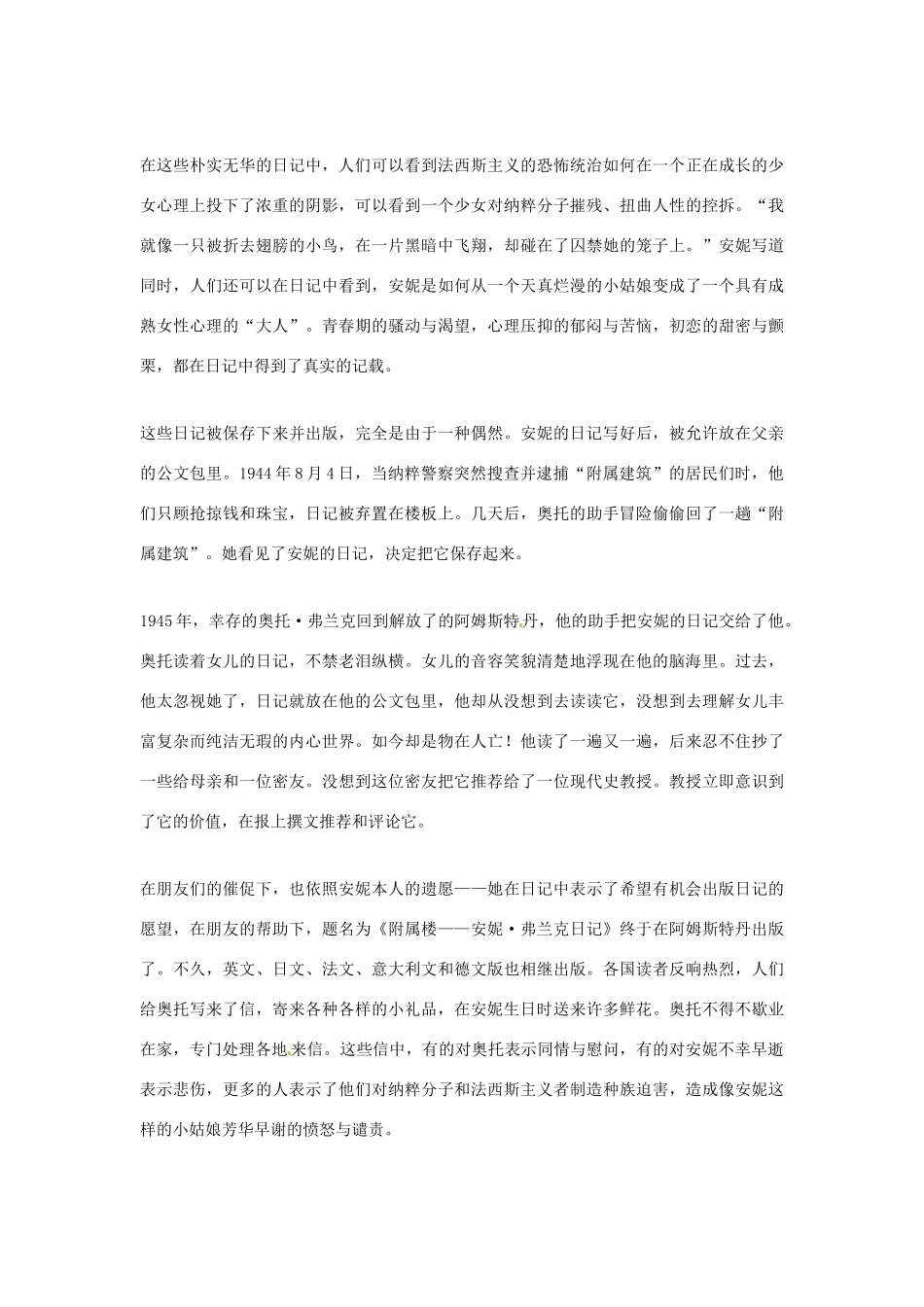 九年级语文上册 第3课《安妮日记》教案 鄂教版_第3页