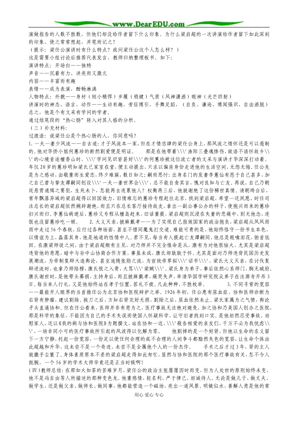 新课标人教版必修1高中语文《记梁任公先生的一次演讲》说课设计_第2页