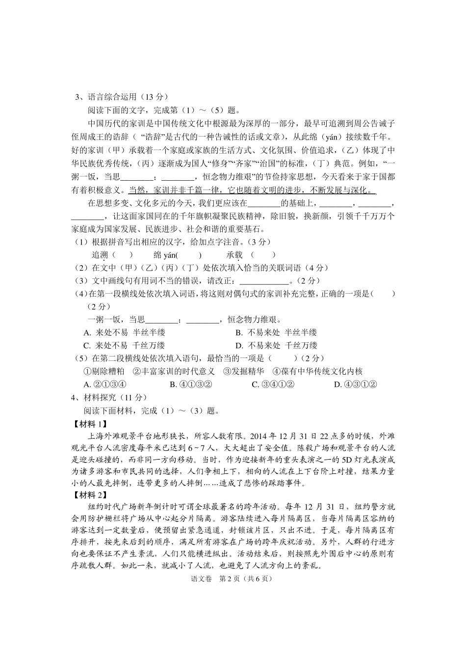 2015年合肥168中学自主招生汉语言文学素养题目 _第2页