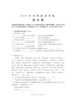 2015年合肥168中学自主招生汉语言文学素养题目 