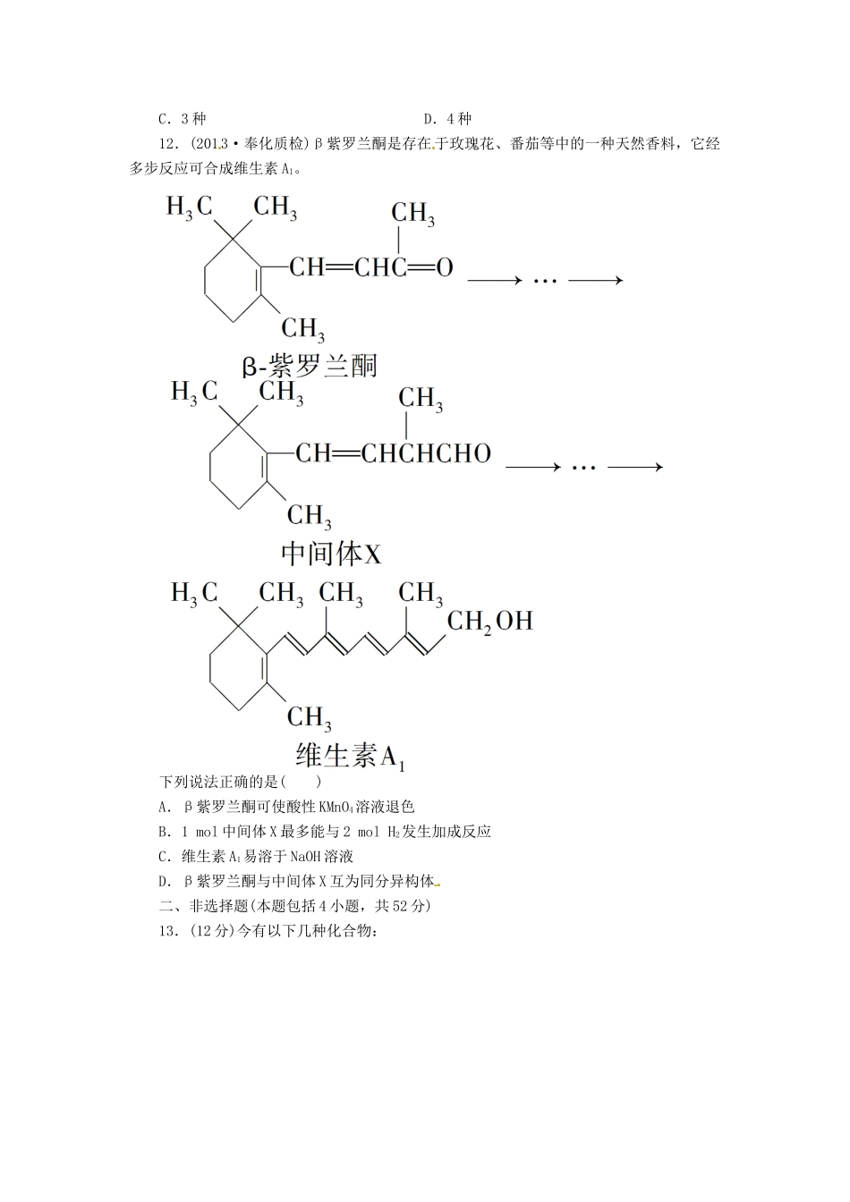 【金版新学案】高考化学总复习 课时作业三十七 烃的含氧衍生物 鲁科版_第3页