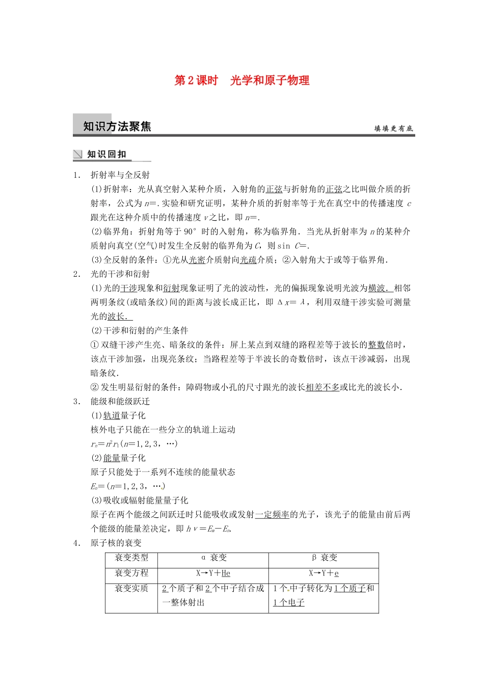 广西南宁市高三物理复习 专题九 机械振动和机械波、热学、光学和原子物理 第2课时 光学和原子物理讲义-人教版高三全册物理教案_第1页