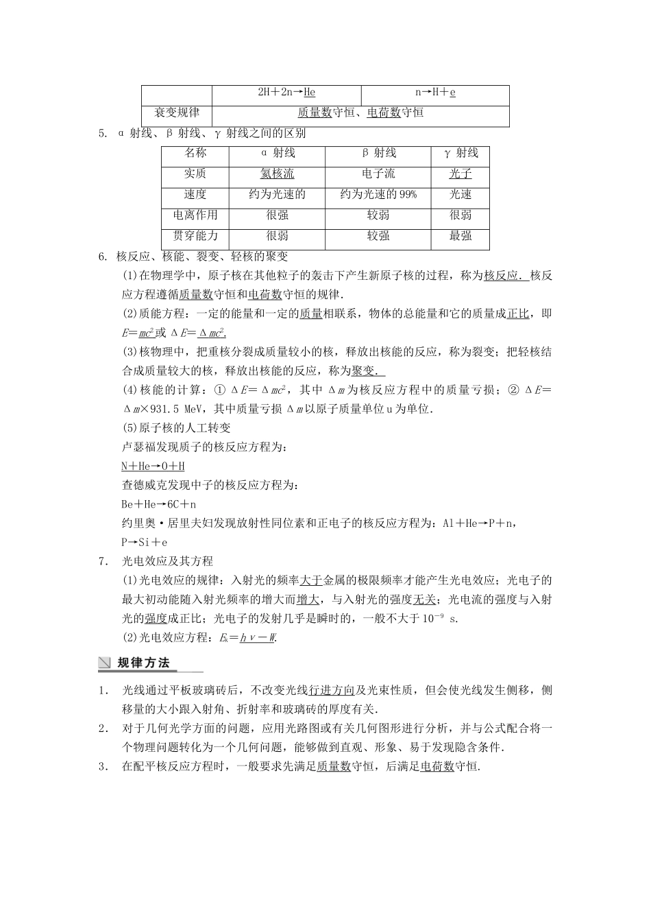 广西南宁市高三物理复习 专题九 机械振动和机械波、热学、光学和原子物理 第2课时 光学和原子物理讲义-人教版高三全册物理教案_第2页