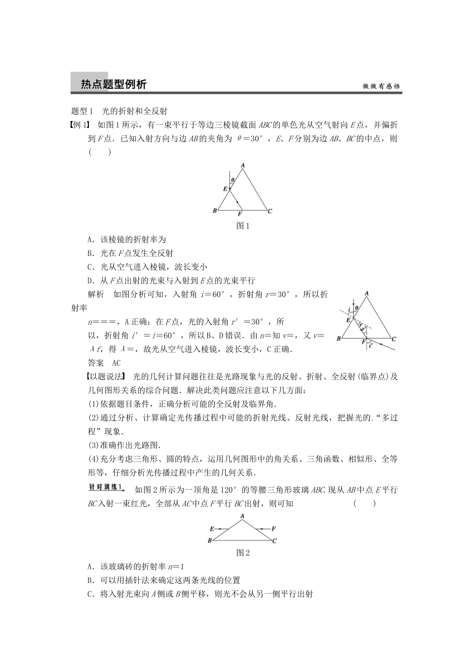 广西南宁市高三物理复习 专题九 机械振动和机械波、热学、光学和原子物理 第2课时 光学和原子物理讲义-人教版高三全册物理教案_第3页