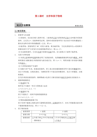 广西南宁市高三物理复习 专题九 机械振动和机械波、热学、光学和原子物理 第2课时 光学和原子物理讲义-人教版高三全册物理教案