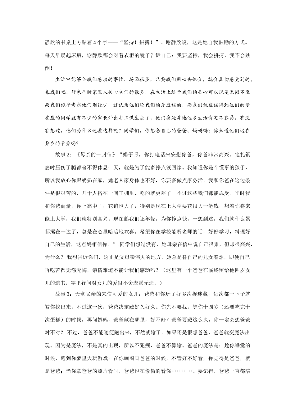 九年级语文中考话题作文“感恩”指导教案_第3页