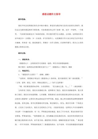 九年级语文中考话题作文“感恩”指导教案