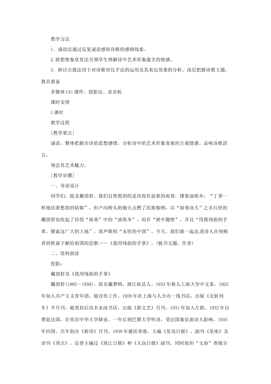 山东省曲阜市陵城镇中学九年级语文《我用残损的手掌》教学设计1_第2页