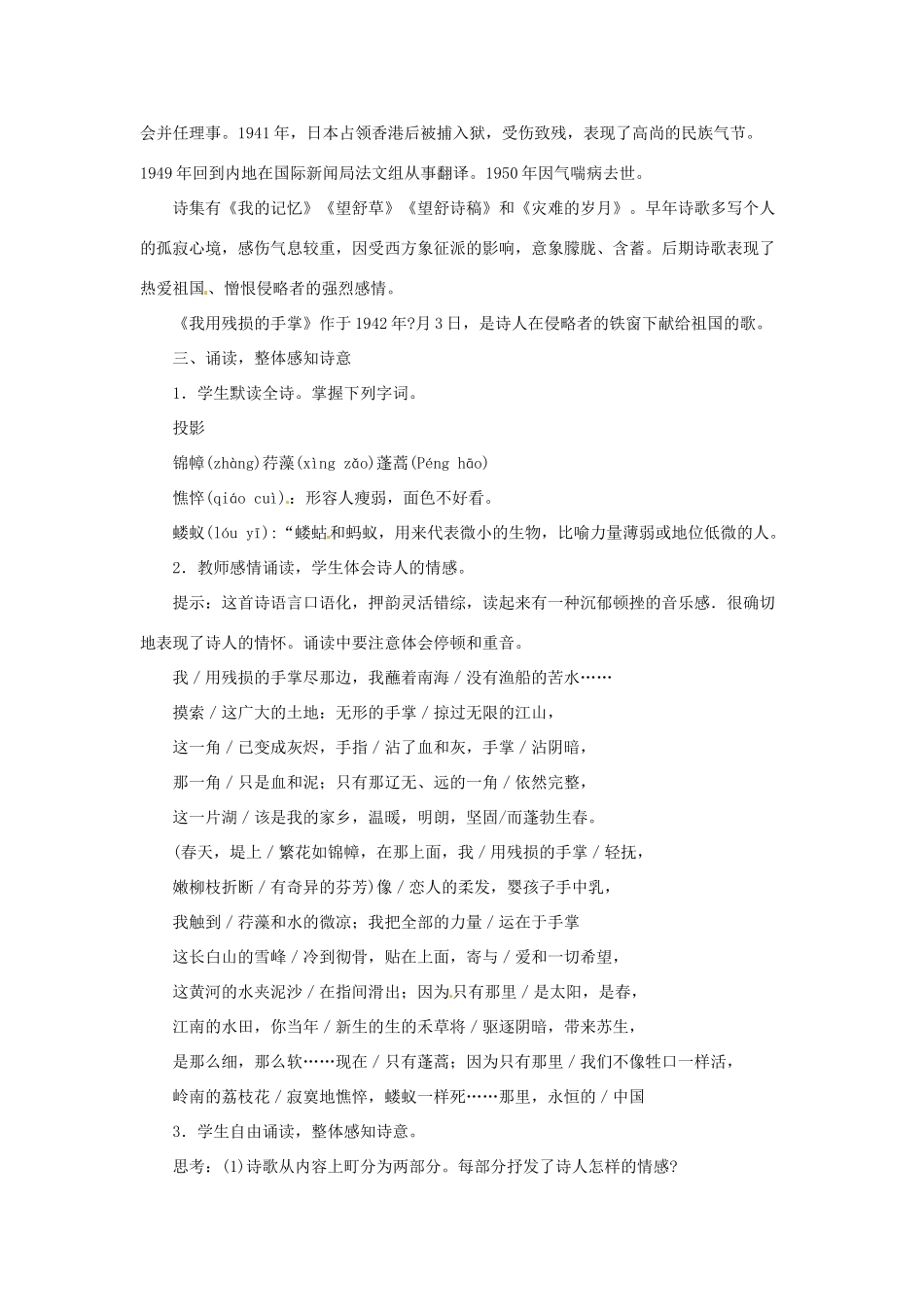 山东省曲阜市陵城镇中学九年级语文《我用残损的手掌》教学设计1_第3页