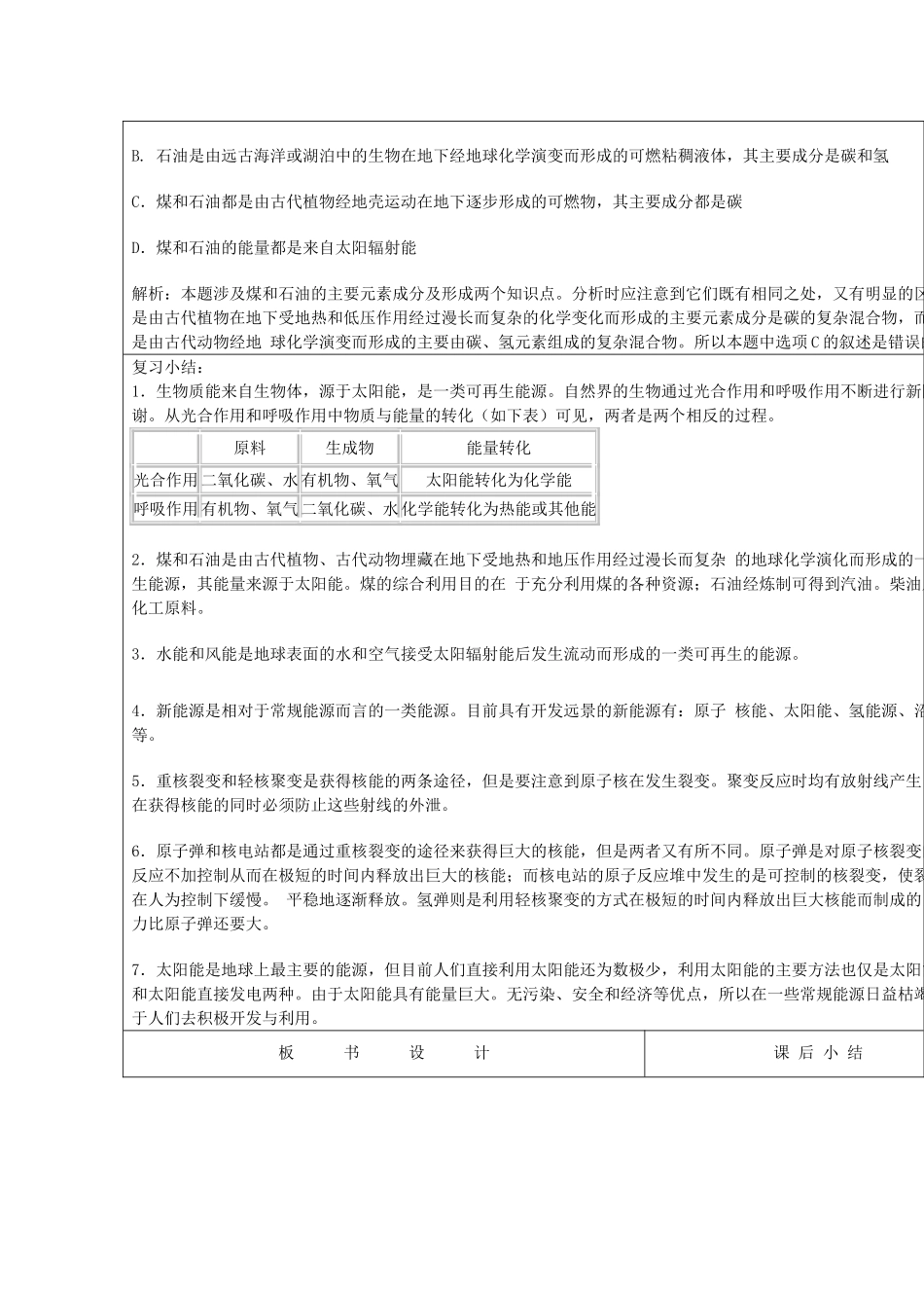 浙江省九年级自然科学下册第六册中考总复习之能源复习教案（浙教版）_第2页