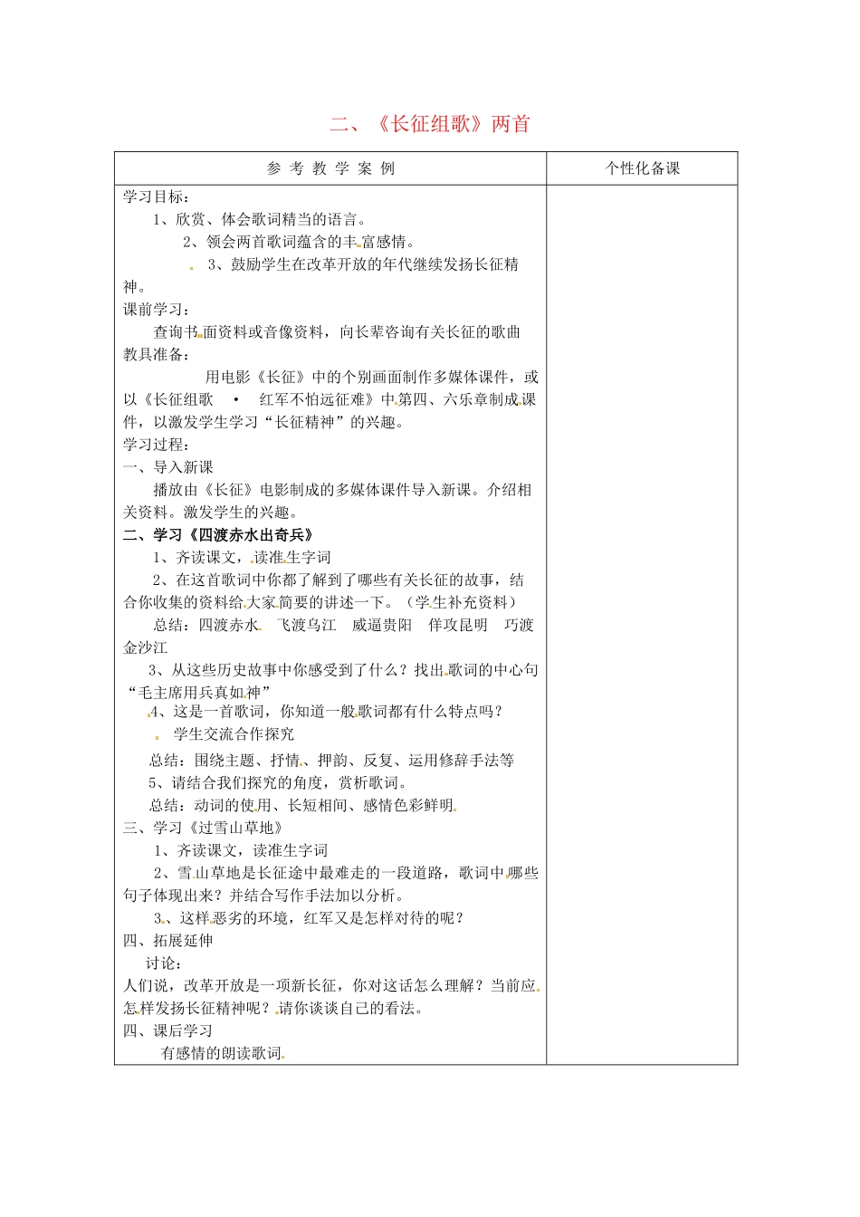 江苏省金坛市茅麓中学八年级语文上册 长征专题教案 苏教版_第1页